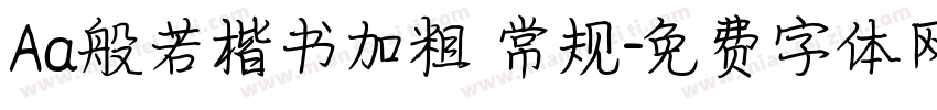 Aa般若楷书加粗 常规字体转换